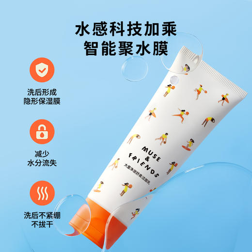 【MUSE&FRIENDS】专注5-12岁儿童个护 大童防晒洁面组合 商品图4