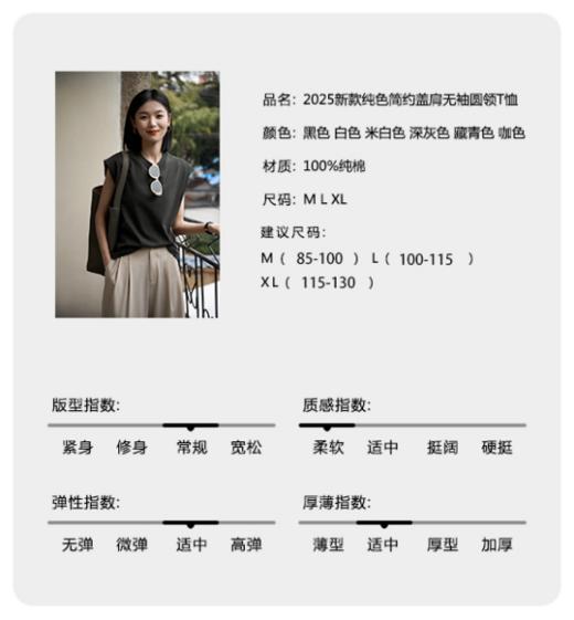 😍【2025新款纯色简约盖肩无袖圆领T恤】👉【暴风显瘦の短袖】瘦子穿上直角肩🔥！微胖秒变纸片人！👀原价129.9今天开团直降70 🍒今夏这件无袖T我先锁‼️‼️‼️  商品图5