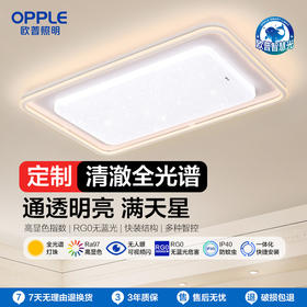 欧普 心晴4 客厅吸顶灯