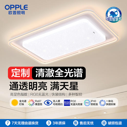 欧普 心晴4 客厅吸顶灯 商品图0