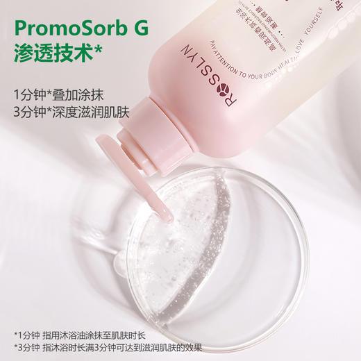 法国罗斯琳高滋香氛沐浴油 以油养肤 深层滋润 300ml/瓶 商品图1