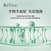 【一般贸易】ReVive赋活焕彩丰盈弹润精华5ml（口水精华） 商品缩略图1