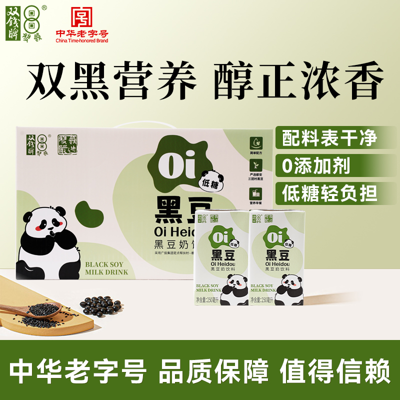 双钱低糖黑豆奶饮料250ml*6盒/12盒/24盒早餐搭档 下午茶