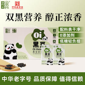 双钱低糖黑豆奶饮料250ml*6盒/12盒/24盒早餐搭档 下午茶