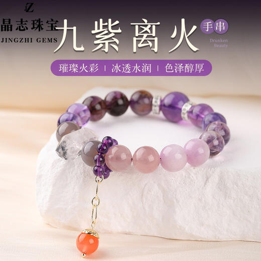 【龙年皆顺昌❗九紫离火手串】甄选乌拉圭天然紫水晶，璀璨火彩，冰透水润，色泽醇厚，天然多宝水晶饰品手链紫水晶超七幽灵爆款QQ 商品图0