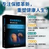 膝单髁置换术：理论和实践/涂意辉 薛华明 商品缩略图0