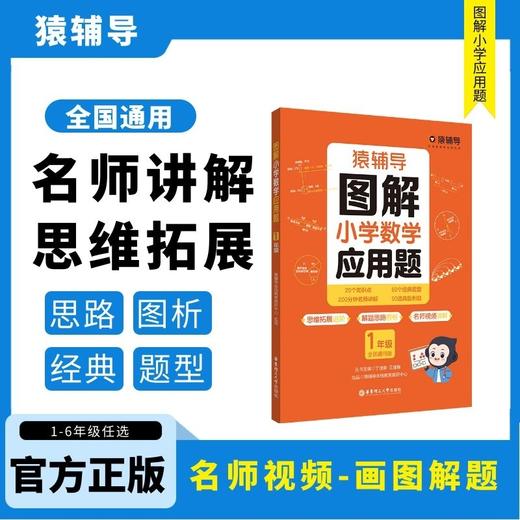 猿辅导图解小学数学【计算题】【应用题】【几何题】 商品图9