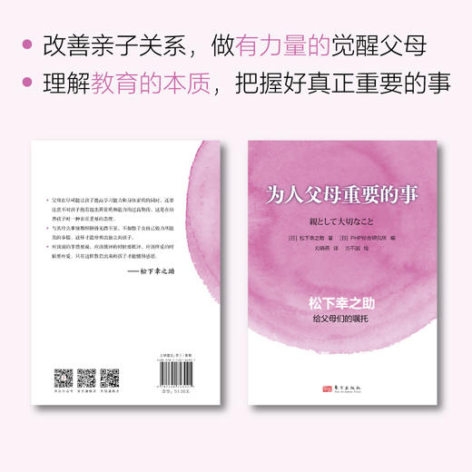 为人父母重要的事 商品图1
