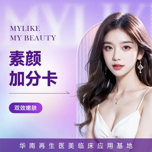 素颜加分卡（6选3）  补水嫩肤 提亮肤色 商品图0