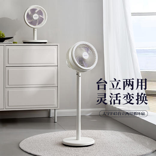 大宇 台立两用循环扇F45 风感舒适自然 轻声低噪 家用卧室 72小时发货 商品图3