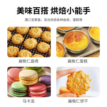 宅福艺扁桃仁粉大杏仁粉纯粉马卡龙蛋糕曲奇饼干冲泡冲饮烘焙原料200g /粮油调味 /烘焙原料 /基础原料 商品图3