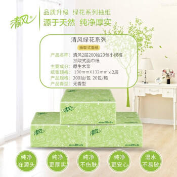 清风抽纸 2层200抽软抽*20包纸巾整箱装（包装交替发货） /家庭清洁/纸品 /清洁纸品 /抽纸 商品图1