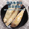 【咸香美味❗深海淡盐马友鱼干】优选自家晒制无防腐，采用新鲜北海马友鱼新鲜制作，无头咸鱼干货，马五鱼淡干非即食海鲜干货特产500gL 商品缩略图1