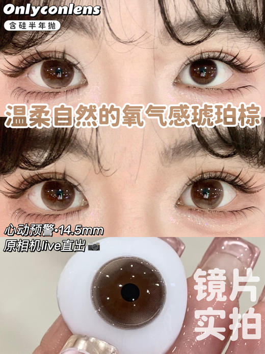 ONLYBABY&ONLYCON  半年抛 心动预警 直径14.5mm着色13.7mm 商品图4