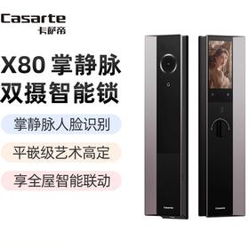 卡萨帝智能家用门锁X80掌静脉3D人脸识别指纹密码防盗安全锁电子锁