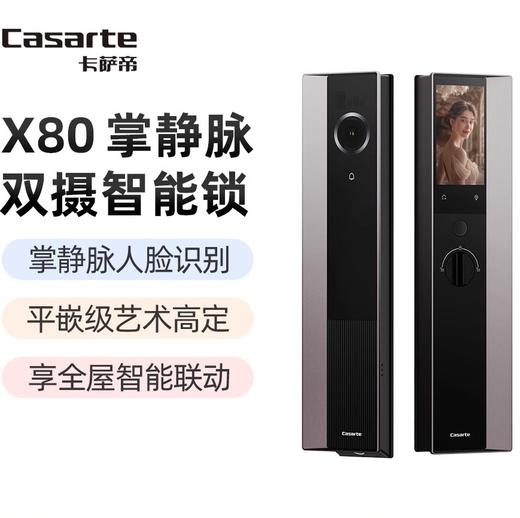 卡萨帝智能家用门锁X80掌静脉3D人脸识别指纹密码防盗安全锁电子锁 商品图0