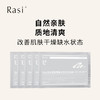 【云露专属】Rasi乐识类蛇毒肽紧致提拉面膜5片/盒  商品缩略图1