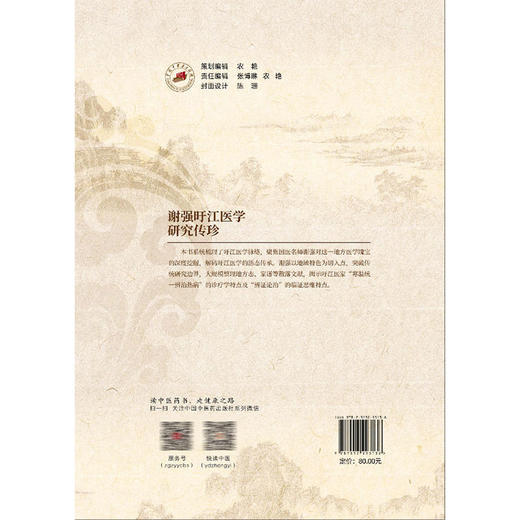 谢强旴江医学研究传珍 谢强盱江医派研究丛书 李丛 黄冰林 李芳 主编 本书系统梳理了旴江医学脉络 9787513293136中国中医药出版社 商品图2