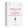 伊斯坦布尔讲稿：罗曼语语文学导论(文学与思想译丛) 商品缩略图0