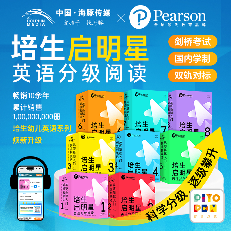 【纯书单册】【点读版】培生启明星英语分级阅读3-6岁零基础新版幼儿英语预备基础提高级启蒙绘本