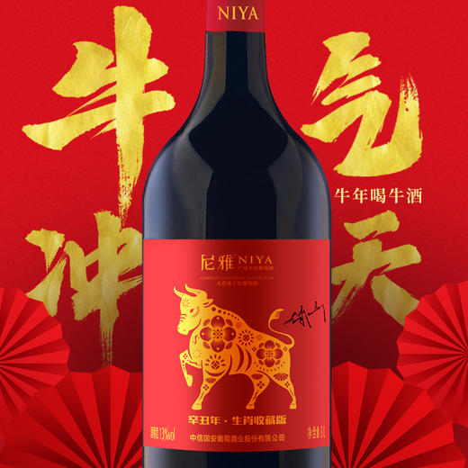中信尼雅·尼雅牛年生肖 3L  扭转乾坤 1瓶抵普通4瓶 商品图2