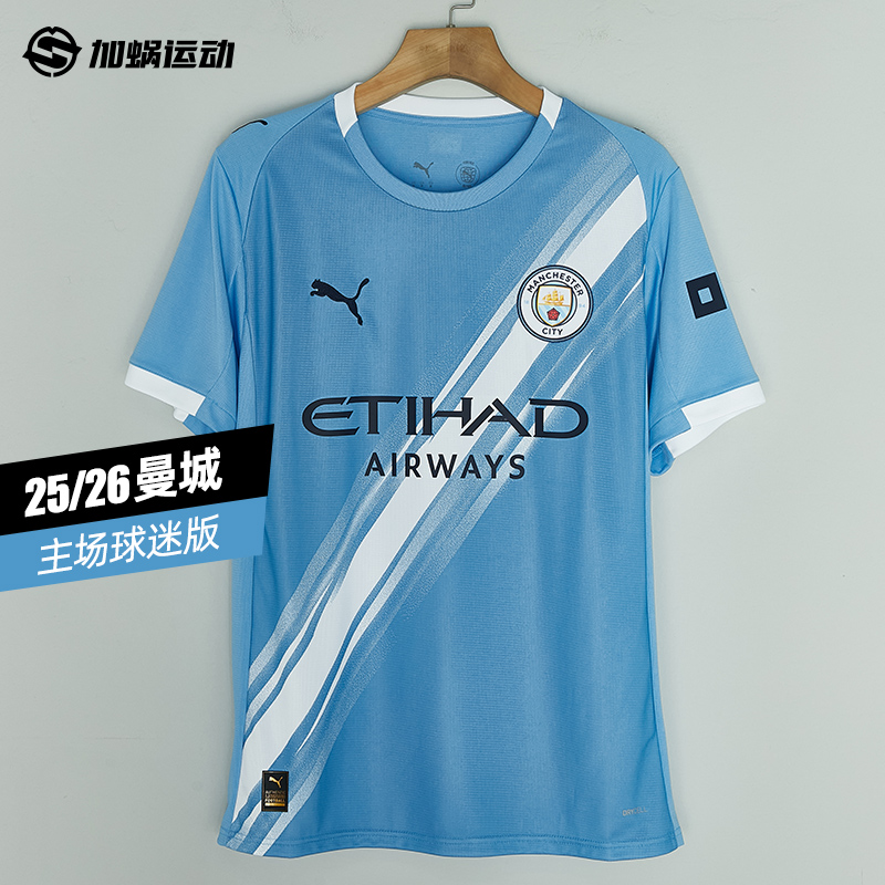 SFS彪马PUMA 25/26曼城主场球迷版球衣780338-01