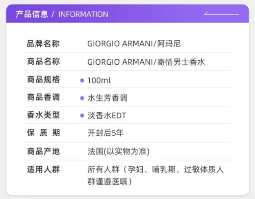阿玛尼寄情男士香水100ml 商品图6