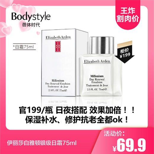【5.17王炸割肉价】伊丽莎白雅顿银级日霜75ml/晚霜50ml抗皱保湿面霜 商品图0