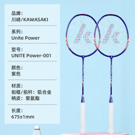 【小家电】川崎羽毛球拍运动套装UNITE Power-001（套装八）HF 商品图3