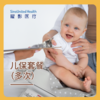 儿保套餐（多次）儿童保健多次套餐 商品缩略图0