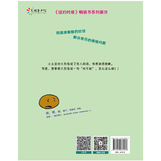 说对不起好难啊 | 直接幽默的情商绘本，让孩子大方说出对不起 商品图2