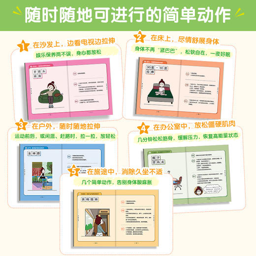 别卷了拉伸一下 无处不在的79个拉伸动作 口袋版 *拉伸训练书籍 应对缓解焦虑 对抗疲劳赶走压力 缓解身体疼痛 商品图1