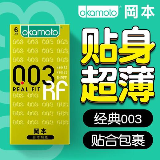 okamoto冈本  0.03黄金贴身超薄避孕套（6只装） 商品图0