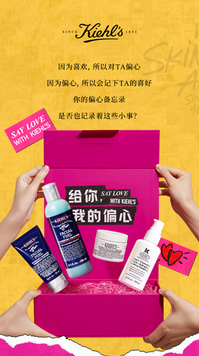 科颜氏 | 因为喜欢，所以备忘录里偏心地写满了你