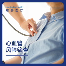 心血管风险筛查套餐