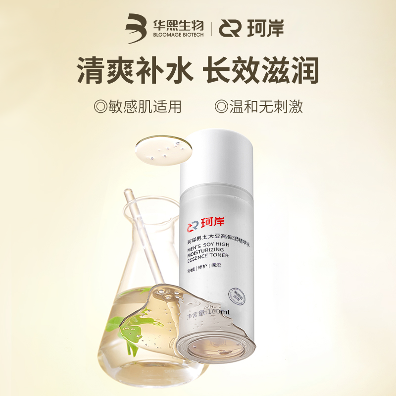 【华熙直营】珂岸大豆精华水补水保湿100ml