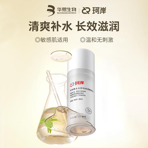 【华熙直营】珂岸大豆精华水补水保湿100ml 商品图0