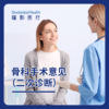 骨科手术意见（二次诊断） 商品缩略图0