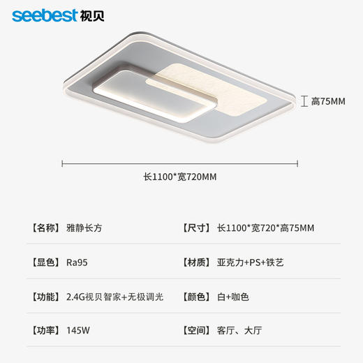 雅静长方-客厅灯 商品图4