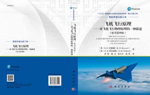 飞机飞行原理-对飞机飞行物理原理的一种描述（原书第四版） 商品图3