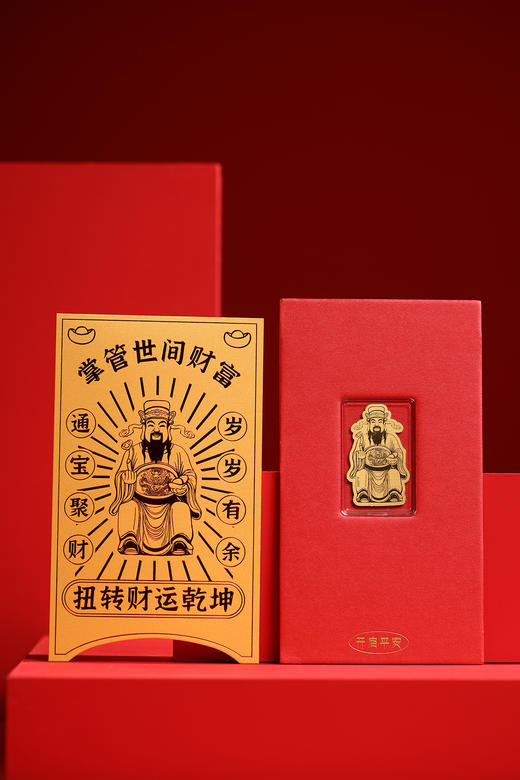 SJ0006°正财神金卡 商品图0