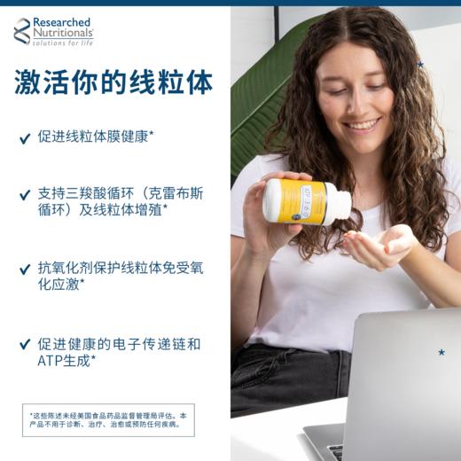 *RN159 ATP360线粒体支持配方90粒 商品图4