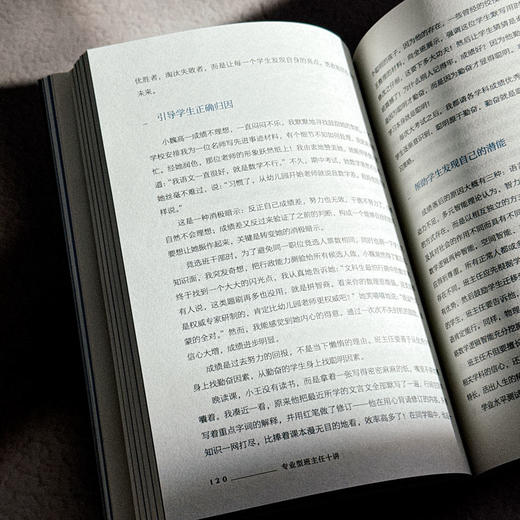 专业型班主任十讲 大夏书系 张志强 破解新手班主任痛点 商品图11