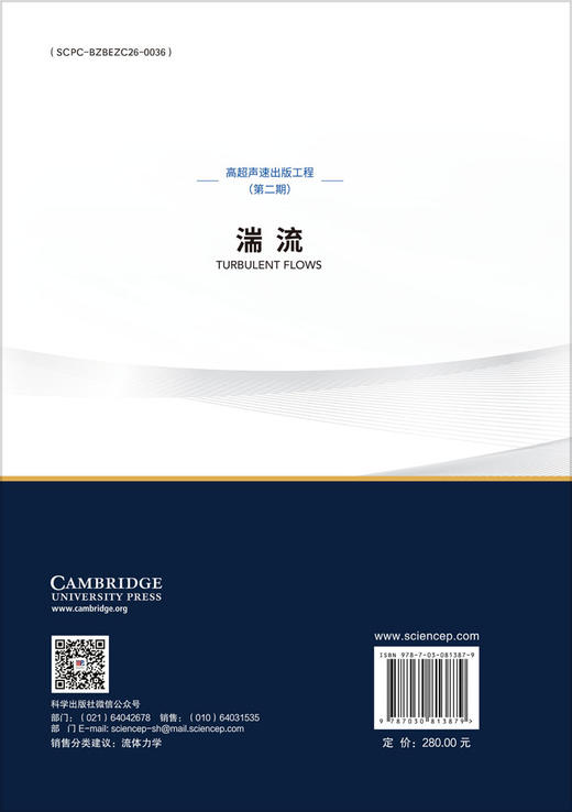 湍流  斯蒂芬 B.波普 Stephen B.Pope 科学出版社 商品图1