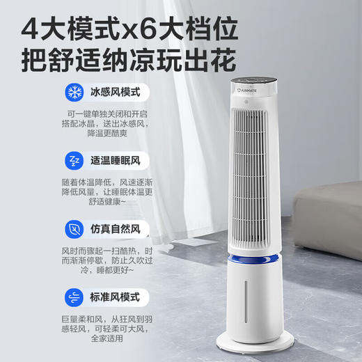 艾美特（AIRMATE）【百万负离子】灯塔冷风扇空调扇家用语音智能水冷塔扇柔风制冷电风扇落地扇加湿定时小空调 SRI39 商品图6