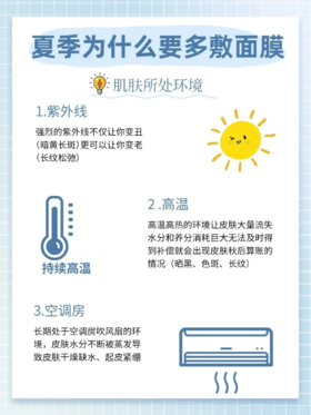 关于夏天要多敷面膜的原因！