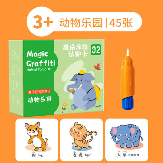 【送注水画笔❗魔法涂鸦认知卡】认知更清晰，正面认知，反面清水涂鸦，反复使用，早教闪卡儿童益智玩具魔法水写笔黑白卡彩色QQ 商品图4