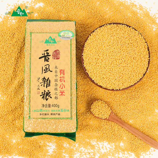 【快递包邮】晋风健康杂粮·有机小米400g×2 商品图5