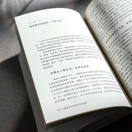 素养时代的教师深度修炼 大夏书系 教师专业发展 汪瑞林 商品图13