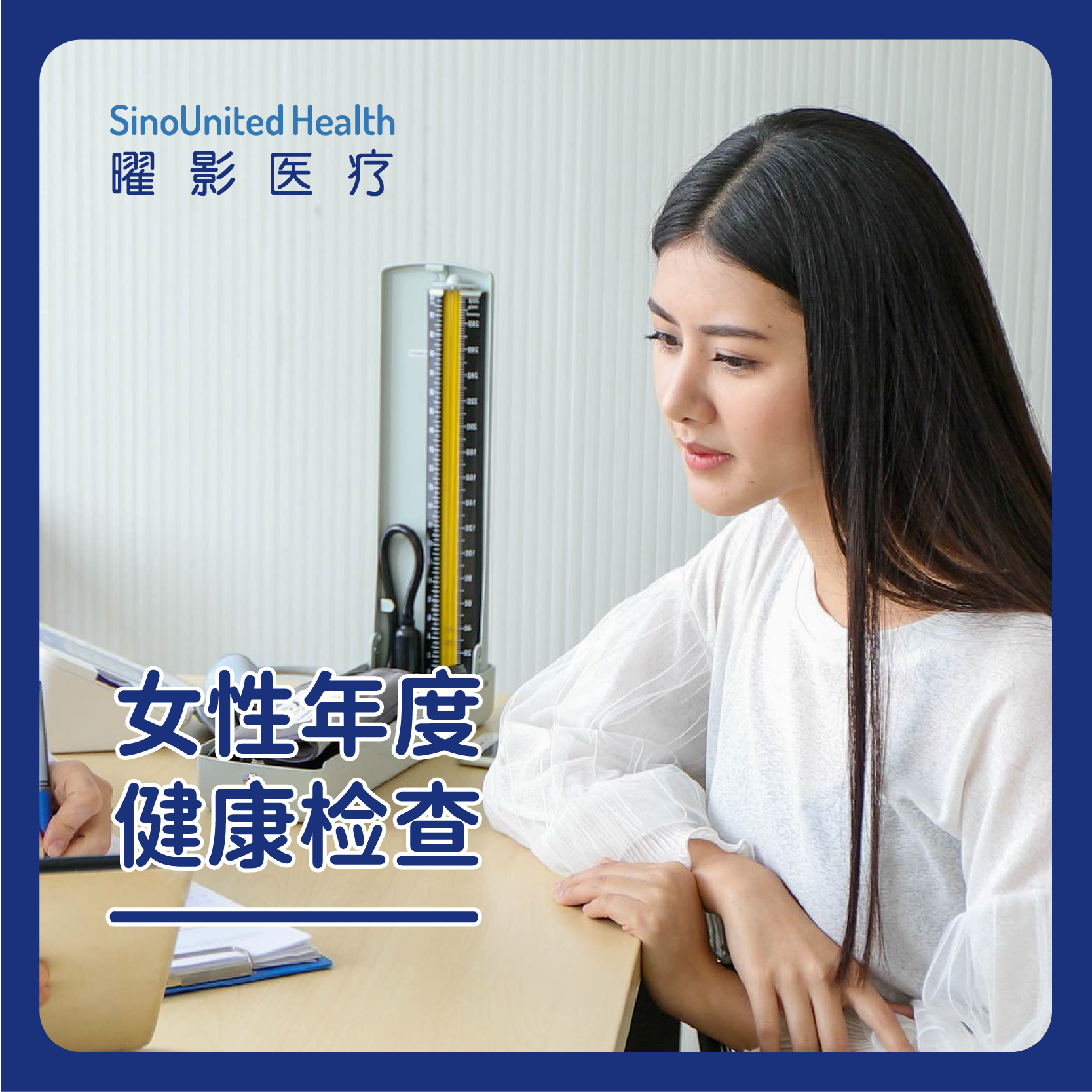 女性年度健康检查 / 妇科常规年度检查套餐
